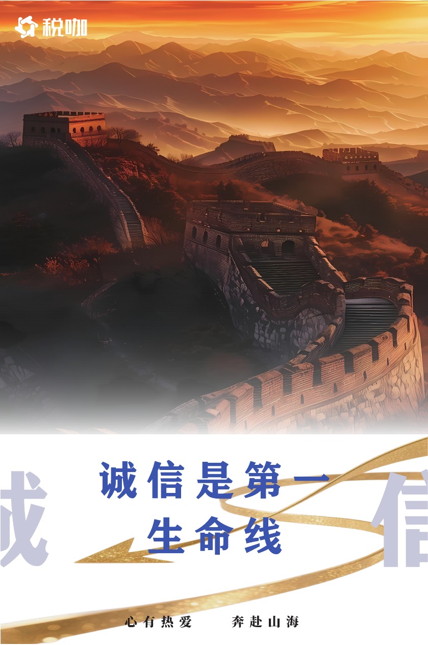 诚信是第一生命线