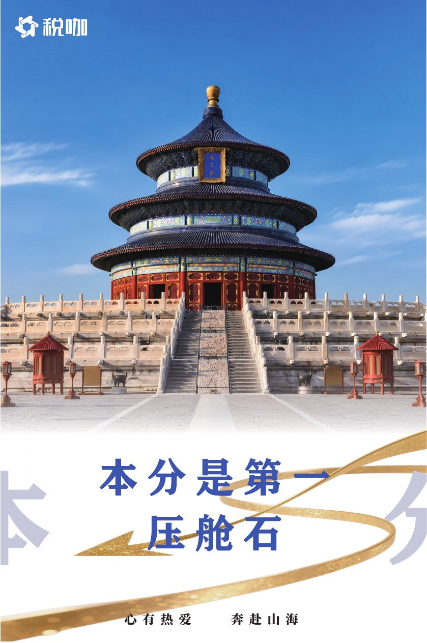 本分是第一压舱石